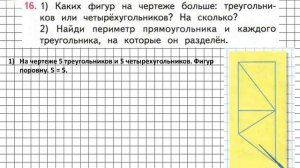 Страница 89 Задание 16 – Математика 2 класс (Моро) Часть 2