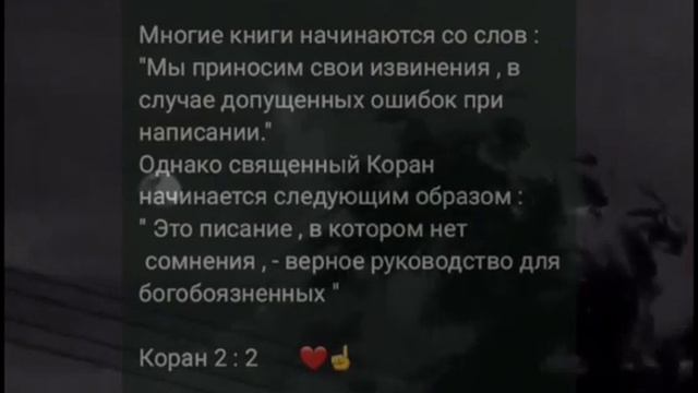 Коран это писание, в котором нет сомнения, это верное руководство для богобоязненных смотреть онлайн