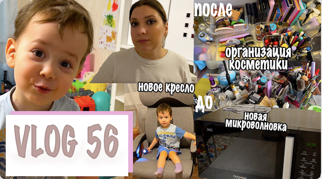 ВЛОГ 56. ХРАНЕНИЕ И ОРГАНИЗАЦИЯ КОСМЕТИКИ. ЗЛЮСЬ НА OZON. ПОКУПКИ ДЛЯ ДОМА. СЫН БЬЮТИБЛОГЕР смотреть онлайн