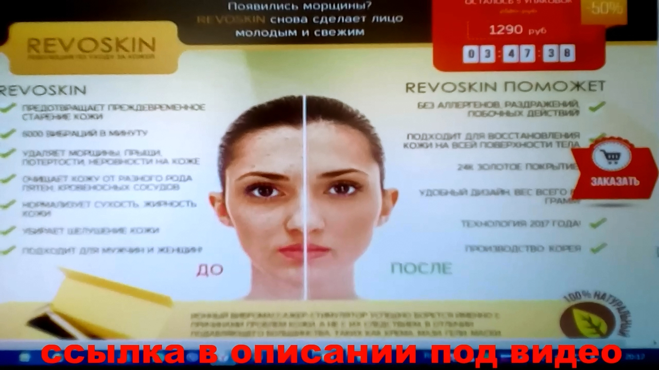 REVOSKIN,РЕАЛЬНО РАБОТАЕТ!ИОННЫЙ ВИБРОМАССАЖЕР БОРЕТСЯ С ПРИЧИНАМИ ПРОБЛЕМ КОЖИ смотреть онлайн
