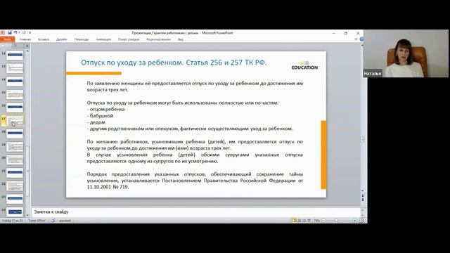 Фрагмент занятия. Гарантии работникам, имеющим детей до 14 лет. Нюансы и "подводные камни". смотреть онлайн