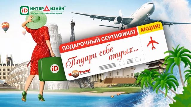 ИнтерДизайн Мебель смотреть онлайн