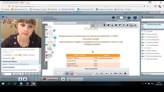 Сравнение компаний, знайте преимущества своей компании Орифлэйм смотреть онлайн