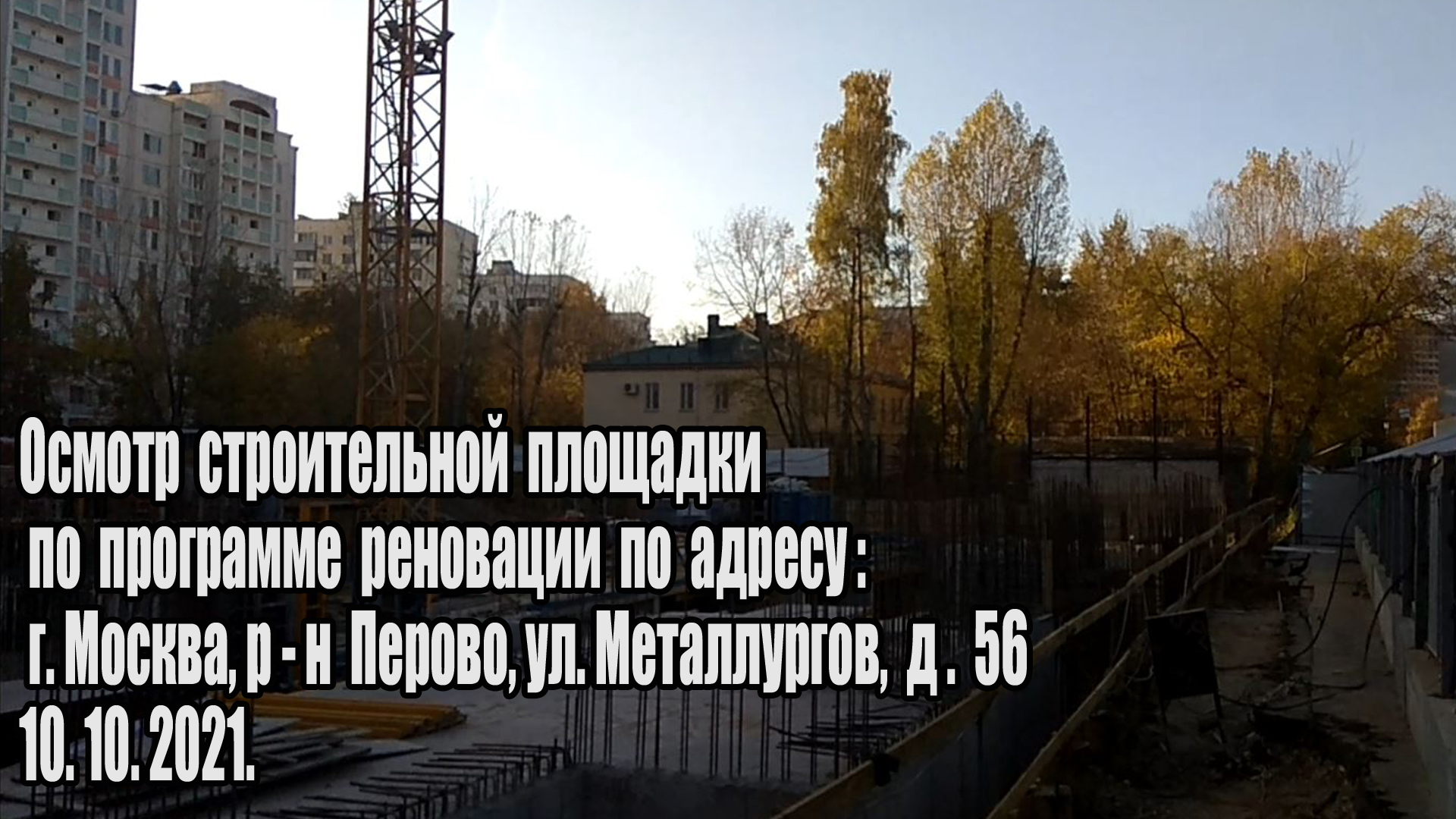 ул.Металлургов д 56 (10.10.2021)