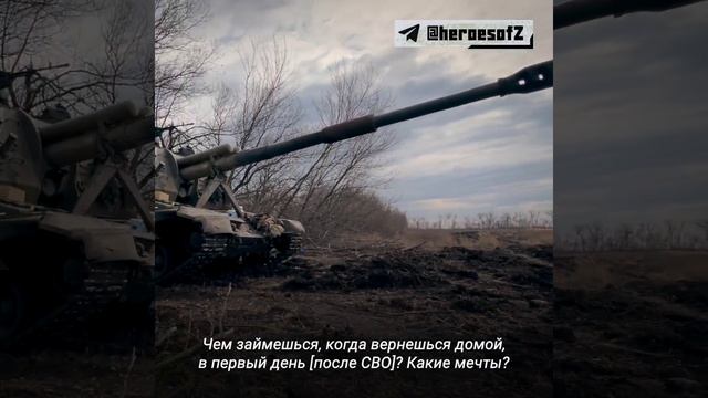 О чем мечтают наши парни, участники спецоперации?