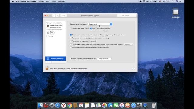 MAC HELP | Как отключить ввод пароля при входе в систему? смотреть онлайн