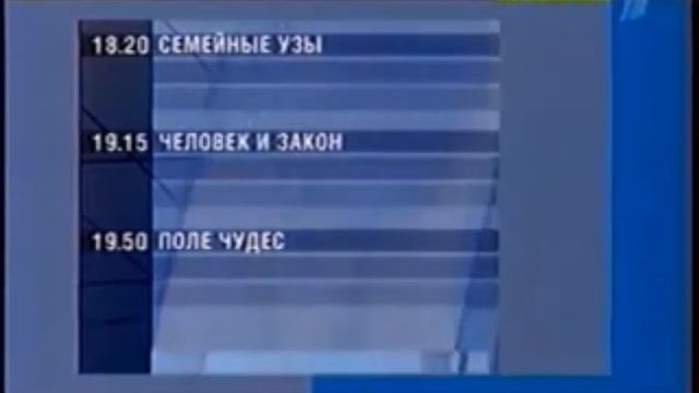 Далее (1 канал,16.08.2002) смотреть онлайн