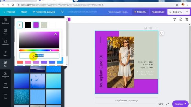 Canva. Создание макета. смотреть онлайн