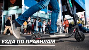 В России вступил в силу ГОСТ на самокаты и другие средства индивидуальной мобильности