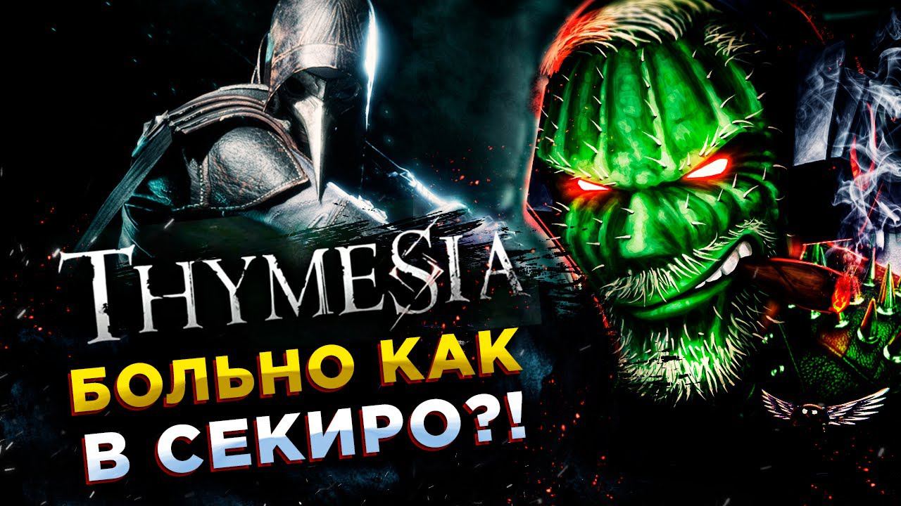Thymesia◾️ОЧЕРЕДНАЯ БОЛЬ И СТРАДАНИЯ◾️Прохождение #1 смотреть онлайн
