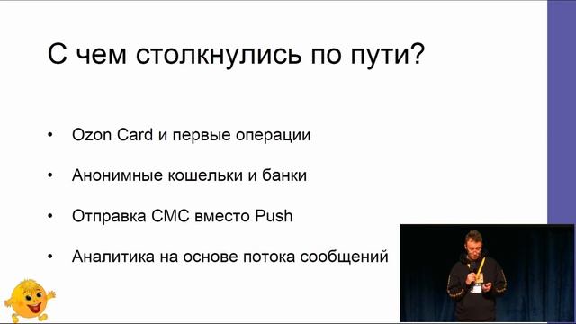 Система быстрых платежей в Ozon Банке (Петр Басов) смотреть онлайн