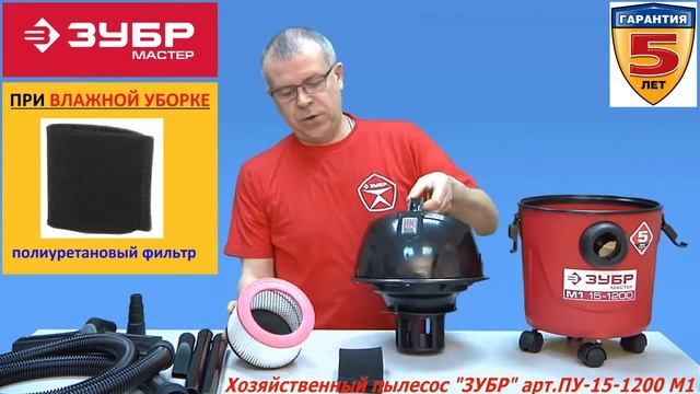 Хозяйственный пылесос ЗУБР ПУ 15 1200 М1 смотреть онлайн