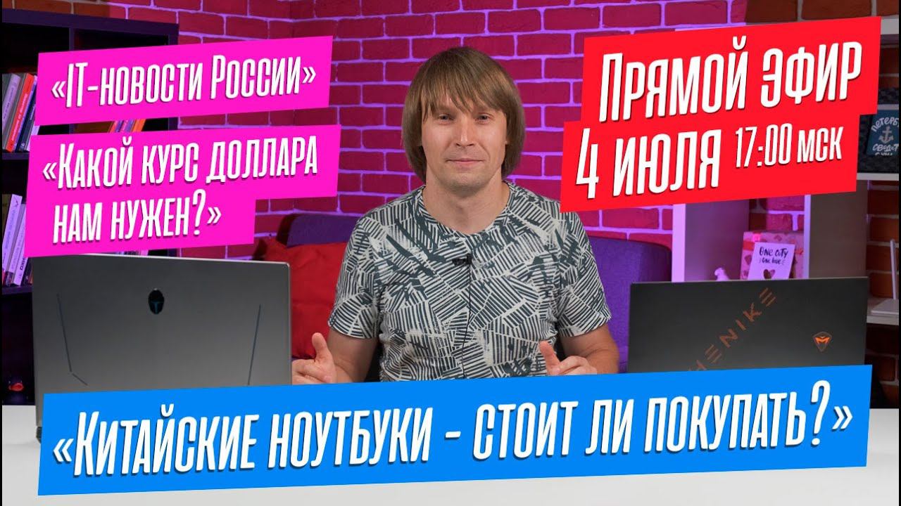 Китайские ноутбуки Machenike и Thunderobot - покупать или нет? Отвечаю на ваши вопрос в ПРЯМОМ ЭФИРЕ смотреть онлайн