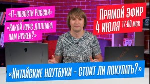 Китайские ноутбуки Machenike и Thunderobot - покупать или нет? Отвечаю на ваши вопрос в ПРЯМОМ ЭФИРЕ