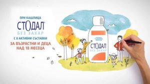 Стодал без захар | Stodal 6»