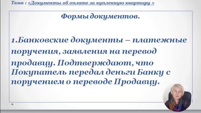документы, подтверждающие оплату, за квартиру смотреть онлайн