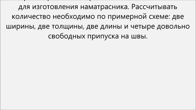 Как сшить наматрасник смотреть онлайн