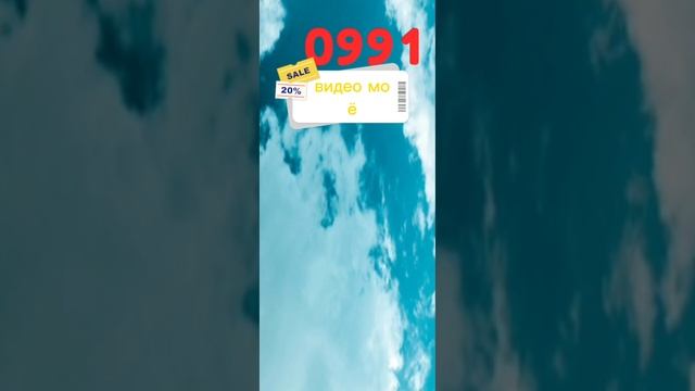 видео моё смотреть онлайн