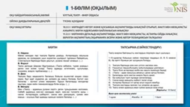 Қазақ тілі мен әдебиеті смотреть онлайн