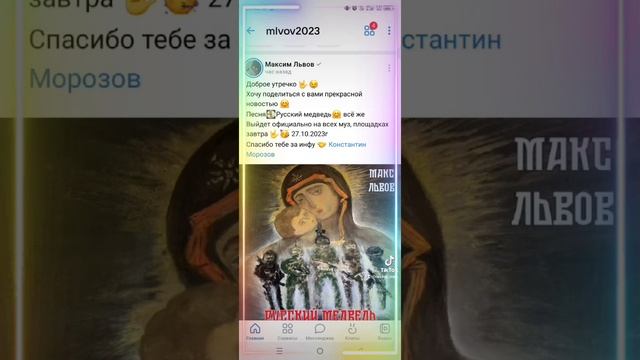 Макс Львов-Русский медведь.
Дата выхода:27.10.2023г