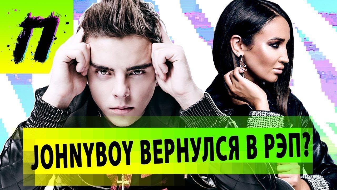 Бузова открыла ресторан, Johnyboy вернулся в рэп? | ПУШКА NEWS смотреть онлайн