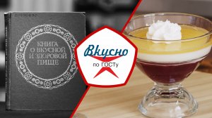 О вкусной и здоровой пище! Как писали главную кулинарную книгу СССР | Вкусно по ГОСТу