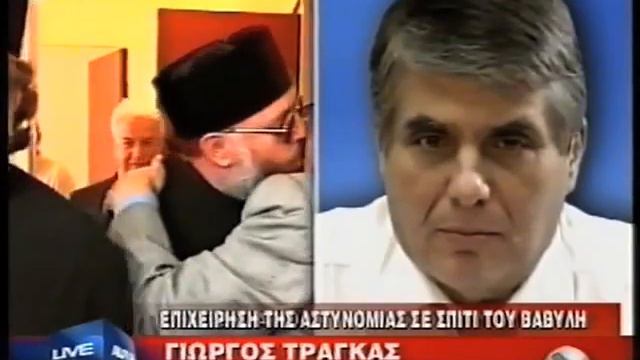 ΓΙΩΓΟΣ ΤΡΑΓΚΑΣ ΓΙΑ ΥΠΟΘΕΣΗ ΒΑΒΥΛΗ 19-02-2005.flv