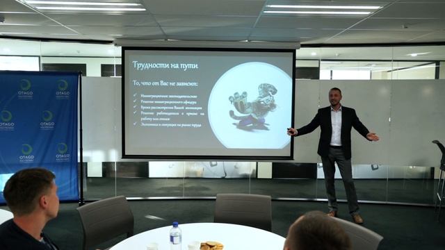 Поиск работы в Новой Зеландии, семинар Kiwi Education в Окленде 2019