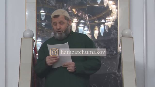 Шейх Хамзат Чумаков / Последние слова праведников перед смертью (часть №4). Хутба от 05.01.2024г. смотреть онлайн