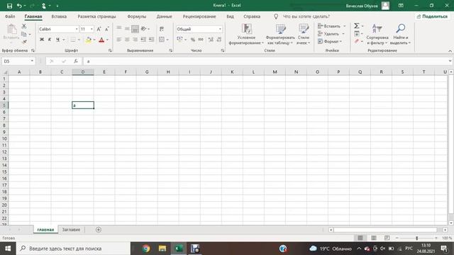 Excel Профессиональный курс. Урок 1 смотреть онлайн