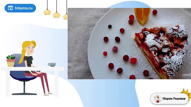 Сборник рецептов