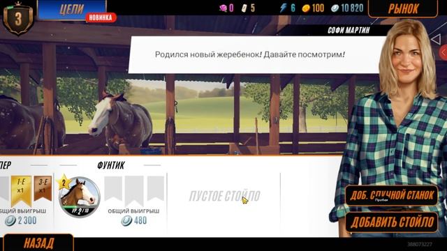Rival Stars Horse Racing прохождение,серия #2??? Android Плюс смотреть онлайн
