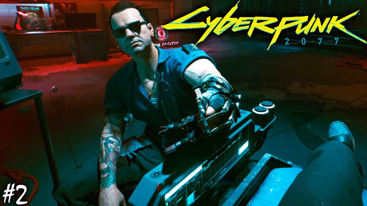 КУЛАЧНЫЙ БОЙ И КИБЕРИМПЛАНТЫ | CYBERPUNK 2077 ► Прохождение 2 Серия смотреть онлайн