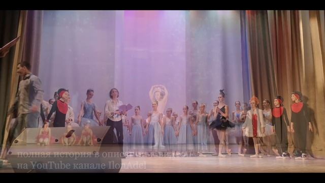 Балерина. Адель впервые на сцене как балерина (6 лет).Не отступай от своей мечты. смотреть онлайн