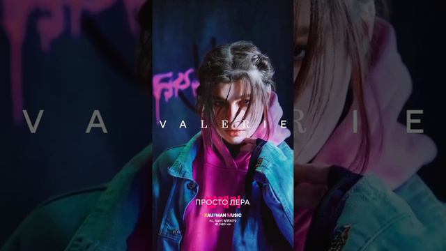 просто Лера - Палата номер 2 (remix) #простолера #рек #палатаномер2 смотреть онлайн