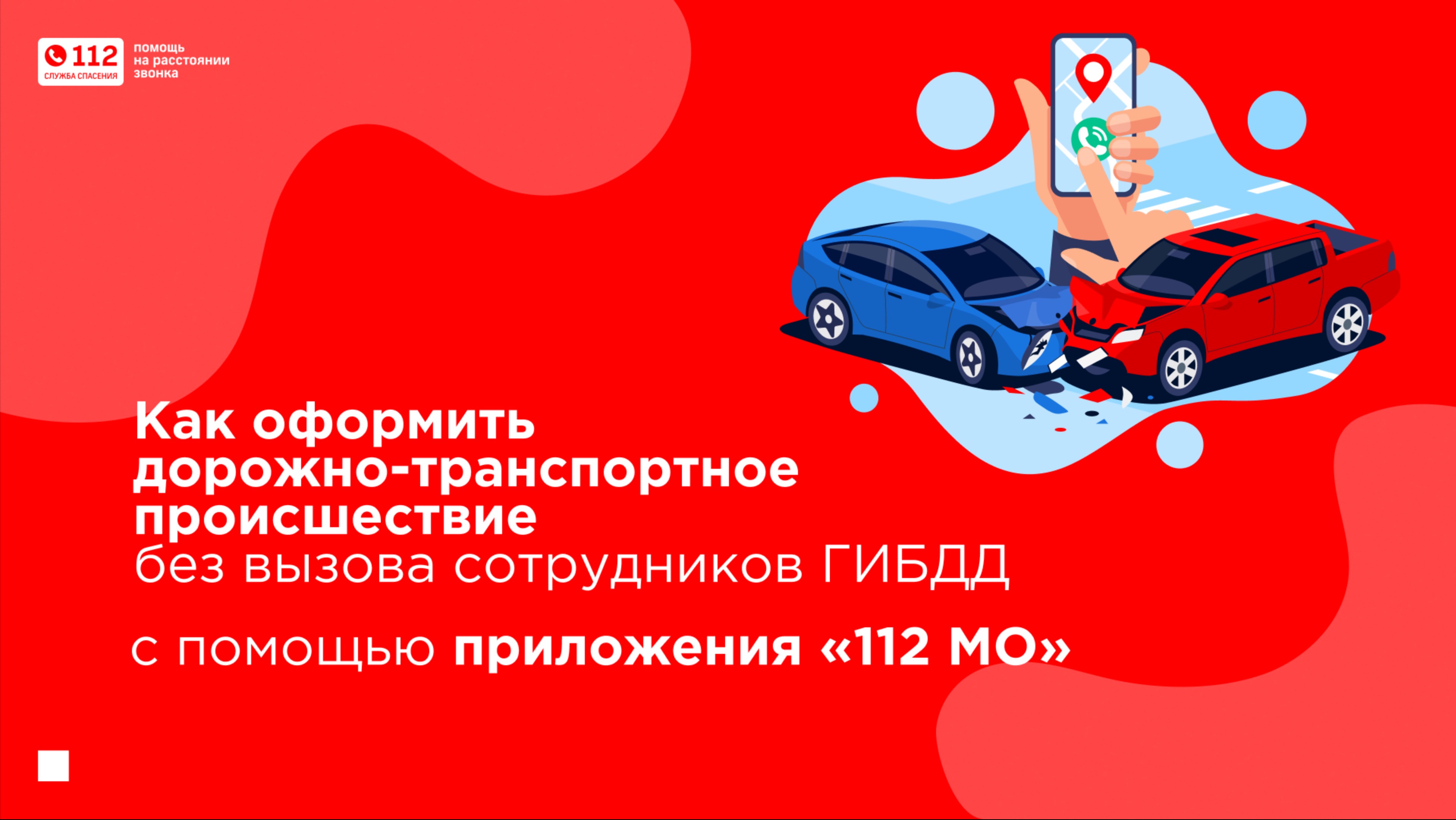 Оформление ДТП без вызова сотрудников ГИБДД. смотреть онлайн