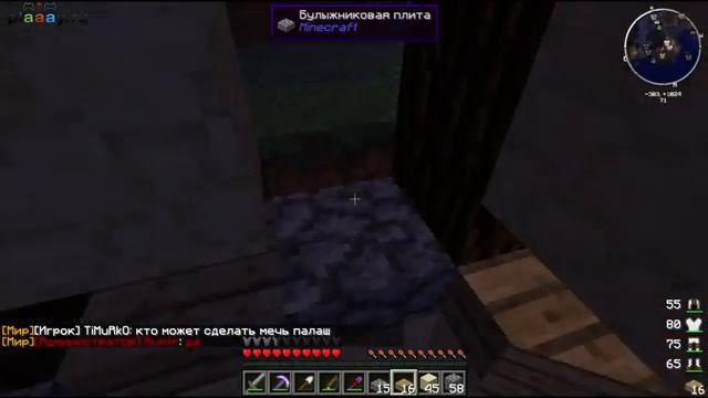Захватывая власть на сервере Minecraft! смотреть онлайн