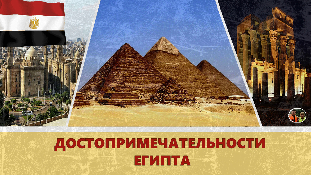 Достопримечательности Египта#42