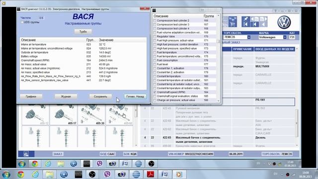 Как сделать Диагностику ДМРВ AUDI VW в Вася Диагност.AkerMehanik