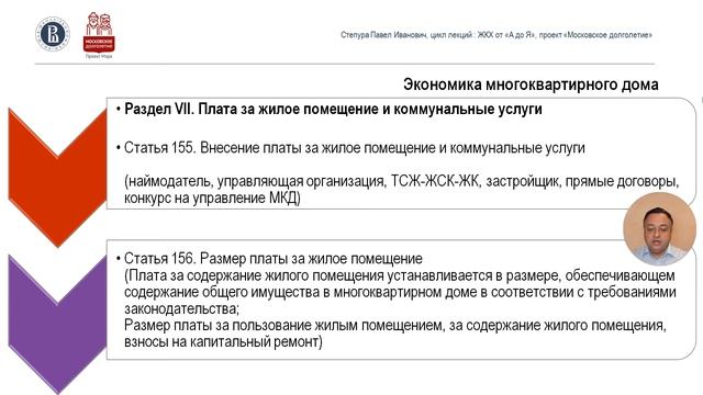 Курс лекций ЖКХ от А до Я Экономика МКД часть 1