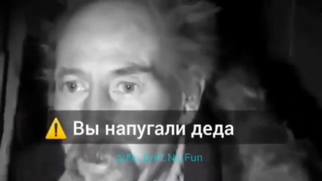 ~вы напугали деда смотреть онлайн