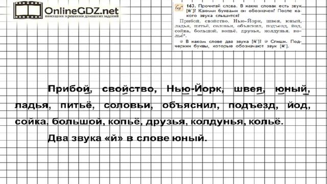 Упражнение 163 — Русский язык 3 класс (Бунеев Р.Н., Бунеева Е.В., Пронина О.В.) Часть 1 смотреть онлайн