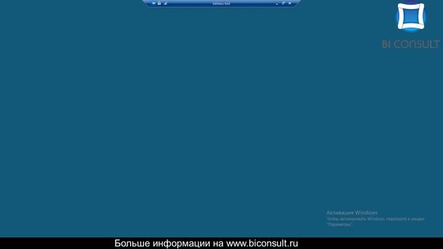 Курс Tableau. Занятие 13. Установка Tableau Server смотреть онлайн