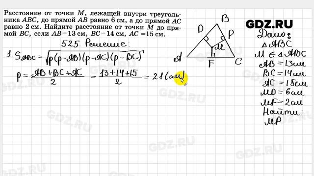 № 525 - Геометрия 7-9 класс Атанасян смотреть онлайн