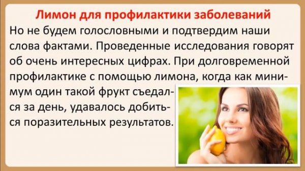 Как лимон влияет на давление