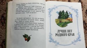 Михаил Пришвин. «Берестяная трубочка»