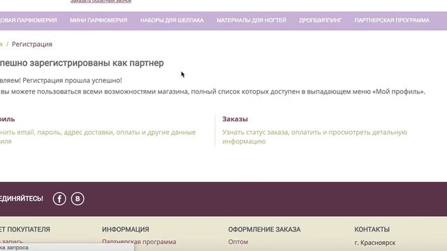 Партнерская программа интернет магазина Косметик Стор.ру. Как зарегистрироваться в партнерке смотреть онлайн