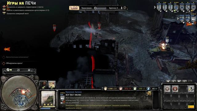Company of Heroes 2 #4 (Приказ 227) смотреть онлайн