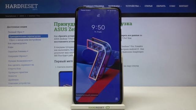 Безопасный режим на ASUS ZenFone 7 Pro / Как войти в Сейф Мод на ASUS ZenFone 7 Pro? смотреть онлайн