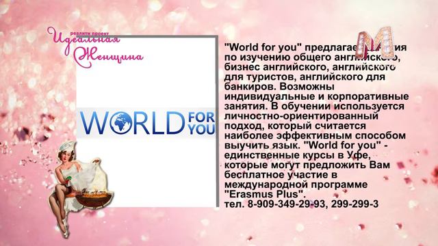 Идеальная женщина Выпуск 16 Часть 2 смотреть онлайн